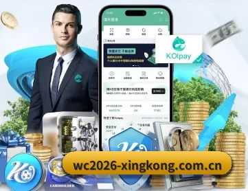 wc2026-xingkong.com.cn APP